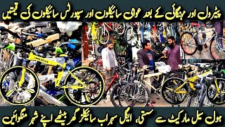 Sohrab Cycles New Prices 2023 Low Price Cycles Phoenix Bicycles Sports Bicycle Prices Lahore