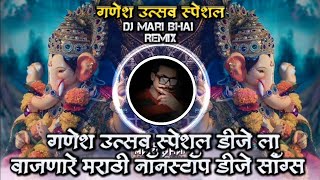 Ganesh Ustav Special DJ La Vajanare Marathi Nonstop DJ Song Remix DJ Mari Bhai
