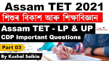 Assam TET 2021 Special | শিশুৰ বিকাশ আৰু শিক্ষাবিজ্ঞান | CDP for both LP & UP - PART 3