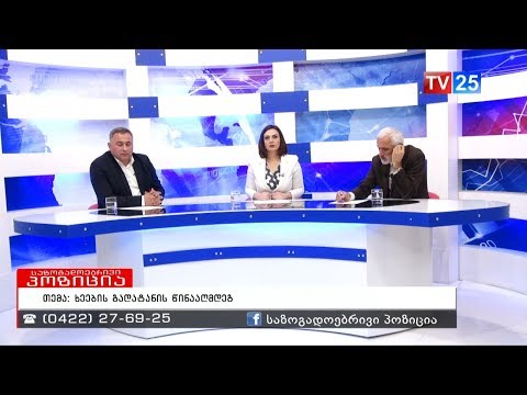 ხეების გადატანის წინააღმდეგ