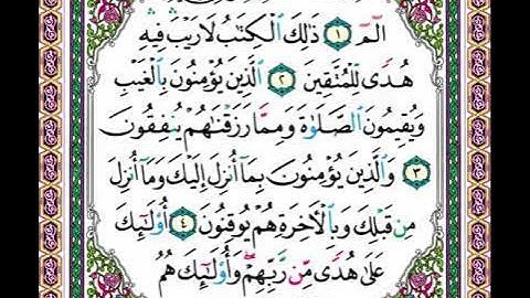 اتقان تلاوةِ القرآنِ ||📖|| صفحة 2❄️سورة الفاتحة الجزء الاول الشيخ : دريد إبراهيم الموصلي