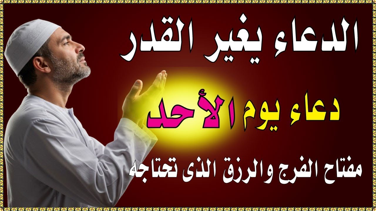 اجمل دعاء في صباح  يوم الاحد للرزق والفرج وقضاء الحاجة💚يفتح لك الابواب المغلقة ويرزقك رزقا كثيرا