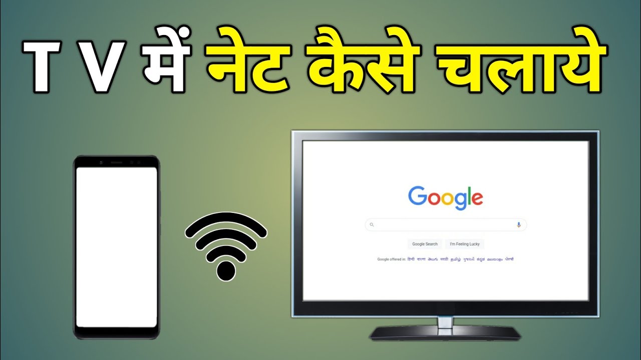Android Tv Me Net Kaise Chalaye Tv Me Internet Kaise Chalaye How To android-tv-me-net-kaise-chalaye-tv-me-internet-kaise-chalaye-how-to