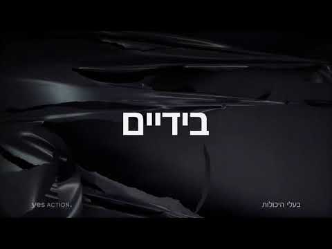 בעלי היכולות — טריילר