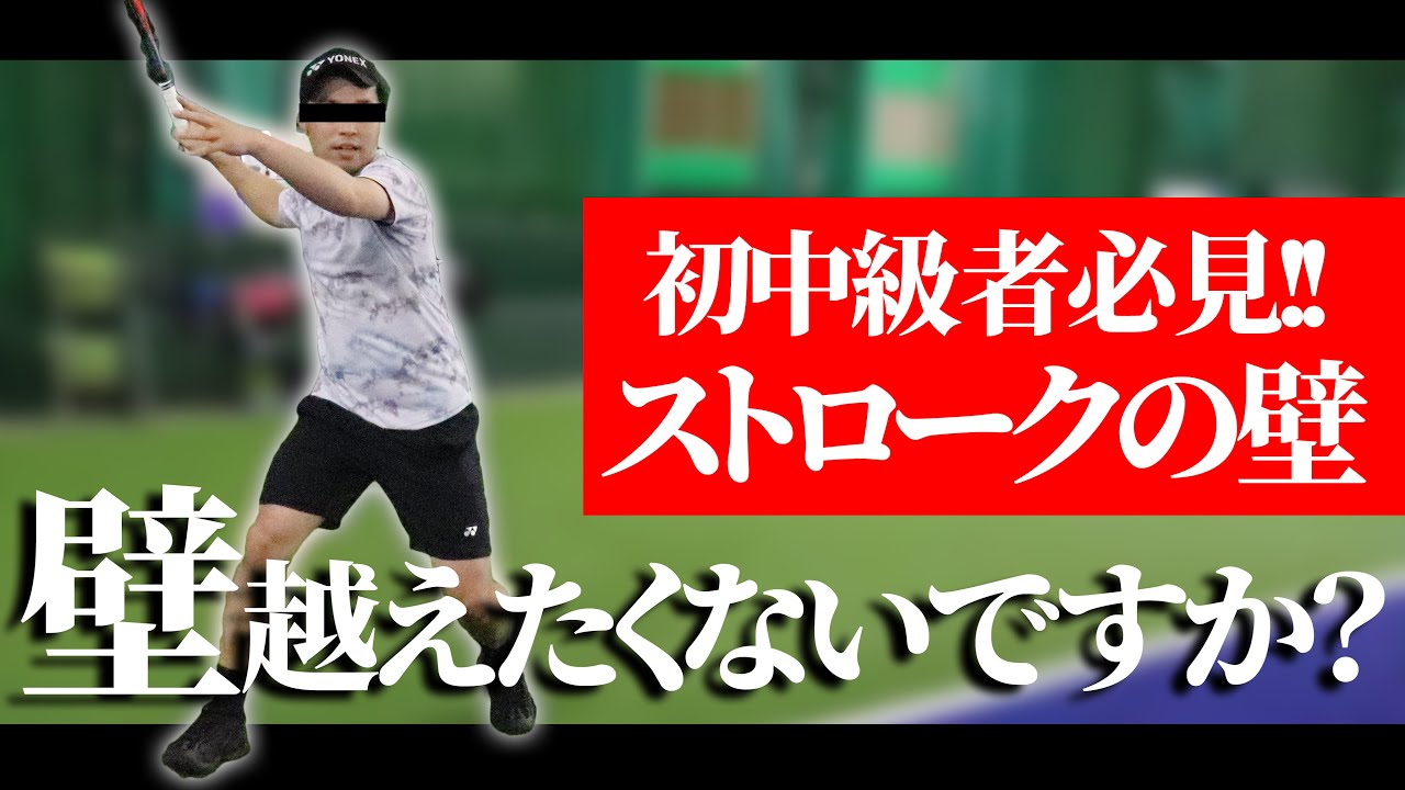 【テニス】その壁、簡単に越えれます。初中級者がぶつかりやすいストロークの壁〈ぬいさんぽ〉