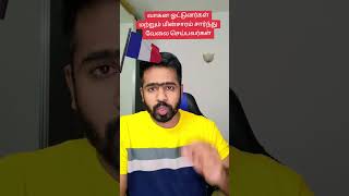 France today tamil news | Nirosh_Santhuru.