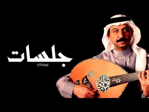 يا راحة الروح عبادي الجوهر جلسة الشيراتون