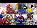 عااااااجل تصريب خطير بخصوص الولادة ديال مريم الحمدلله على سلامتها عااااااجل تصريب خطير بخصوص الولادة ديال مريم الحمدلله على سلامتها
