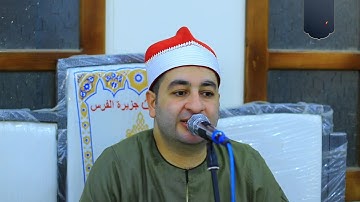 الشيخ محرم العطار سورة الأحزاب في جزيرة الفرس أولاد صقر شرقية 14-09-2024 Full HD