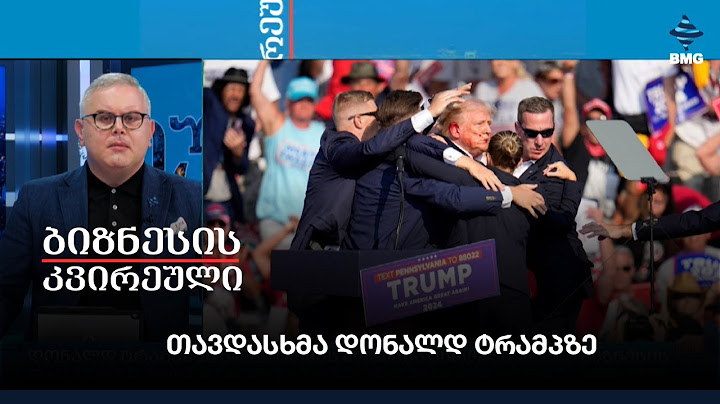 თავდასხმა დონალდ ტრამპზე