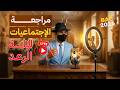 راجع التاريخ كامل في فيديو واحد ليلة الحسم 