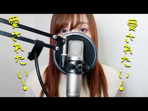 【歌ってみた】モーニング娘。 わがまま 気のまま 愛のジョーク cover by 愛原まな
