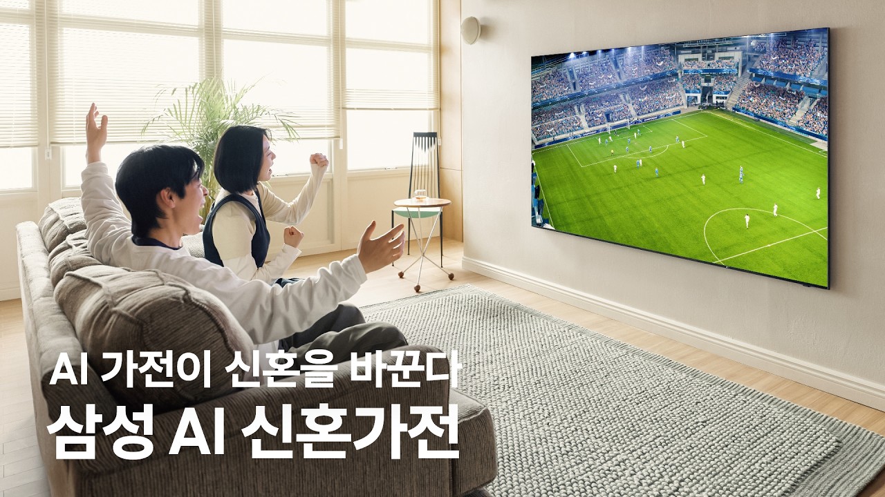 [Micro RGB] AI 가전이 신혼을 바꾼다 | 삼성전자