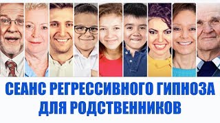 Сеанс регрессивного гипноза заочно, без согласия людей Сеанс регрессивного гипноза заочно, без согласия людей