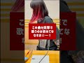 突撃! &quot;ストーカーの曲&quot;「シンデレラ/死ンデルラ」歌ってください! (なすお☆ オリジナル) #shorts #original #cinderella
