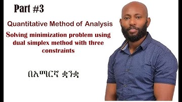 Minimization problem using dual simplex method with three constraints in Amharic