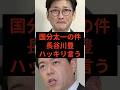 国分太一の件、長谷川豊ハッキリ言う　#国分太一