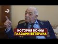 Самая кровопролитная, не было семьи без погибших: ветеран из Дагестана о войне