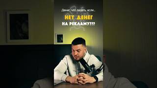 Можно ли рекламироваться бесплатно? Да!1️⃣ На авито2️⃣ В своих соцсетях #смм