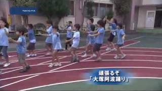 頑張るぞ「大塚阿波踊り」