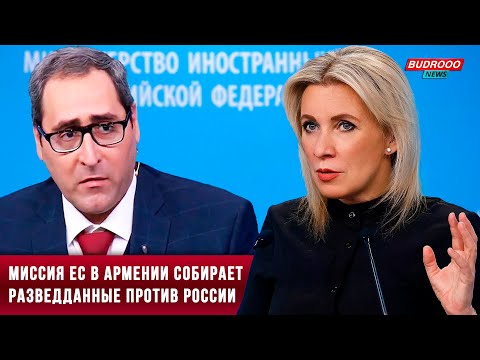 ⚡️Захарова: Миссия ЕС
