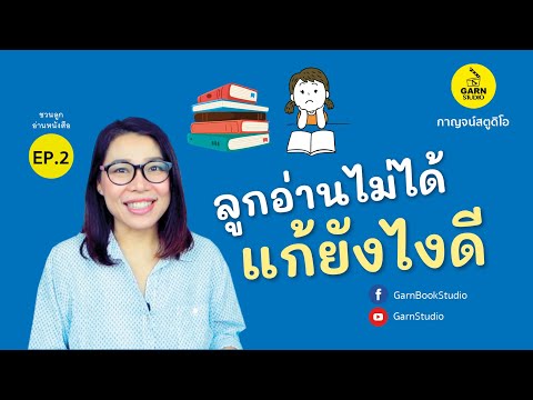 วีดีโอ: 6 วิธีที่ชาญฉลาดในการทำให้เด็กทารกร้องไห้