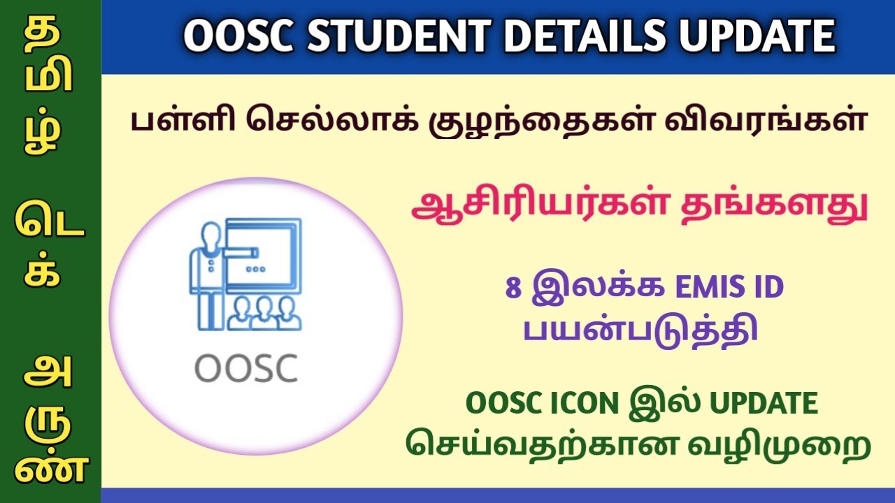 Oosc Icon HOW TO UPDATE OOSC STUDENT DETAILS IN TNSED SCHOOLS APP | OSC SURVEY ...