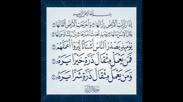 قران كريم سورة الزلزلة تلاوة القارئ وديع اليمني