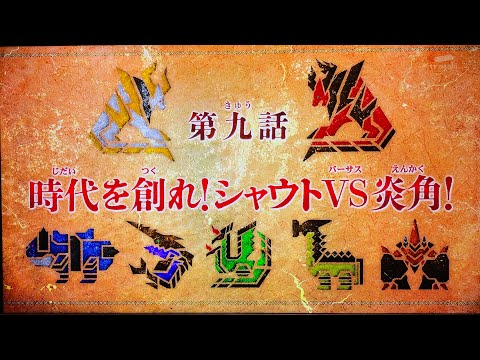 Awakening Hunter Omega Horn Episode 9 Preview
