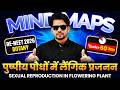 RE-NEET 2026 Botany | पुष्पीय पौधों में लैंगिक प्रजनन Under 60 Min | Full Revision | Harshit Sir