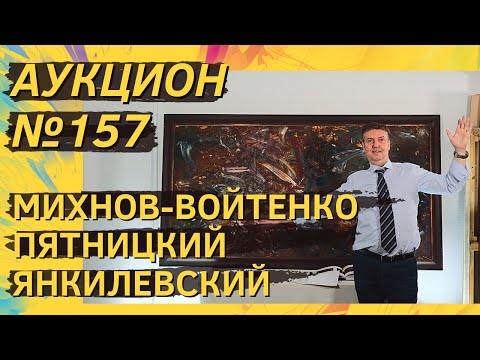 Аукцион Artsale.Info  157. Михнов-Войтенко, Пятницкий, Янкилевский, Зверев. 814 Февраля 2023