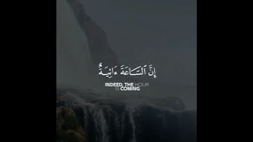 إنني أنا الله لا إله إلا أنا فاعبدني وأقم الصلاة لذكري | سورة طه | القارئ أحمد خضر