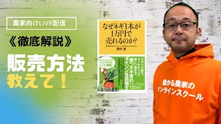 【専門家が解説】農畜産物を高く売る方法