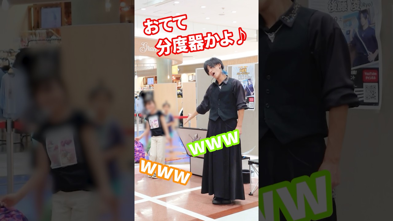 この子やるやんけ #shorts #大道芸 #おてて分度器というパワーワード