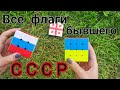 Флаги всех стран бывшего СССР на кубике Рубика | PIXEL
