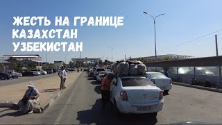 Остались, без денег в Туркестане! И конфликт на границе. #казахстан #узбекистан