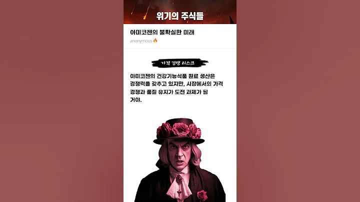 아미코젠의 불확실한 미래 #20250527#아미코젠#위기의주식들