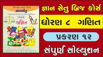 std 8 maths ch 12 solution | gyansetu | bridge course | dhoran 8 ganit prakaran 12 solution