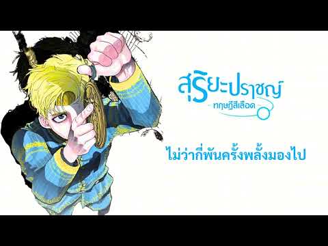 (cover) Sakanaction - Kaiju | ไคจู [Thai.ver]