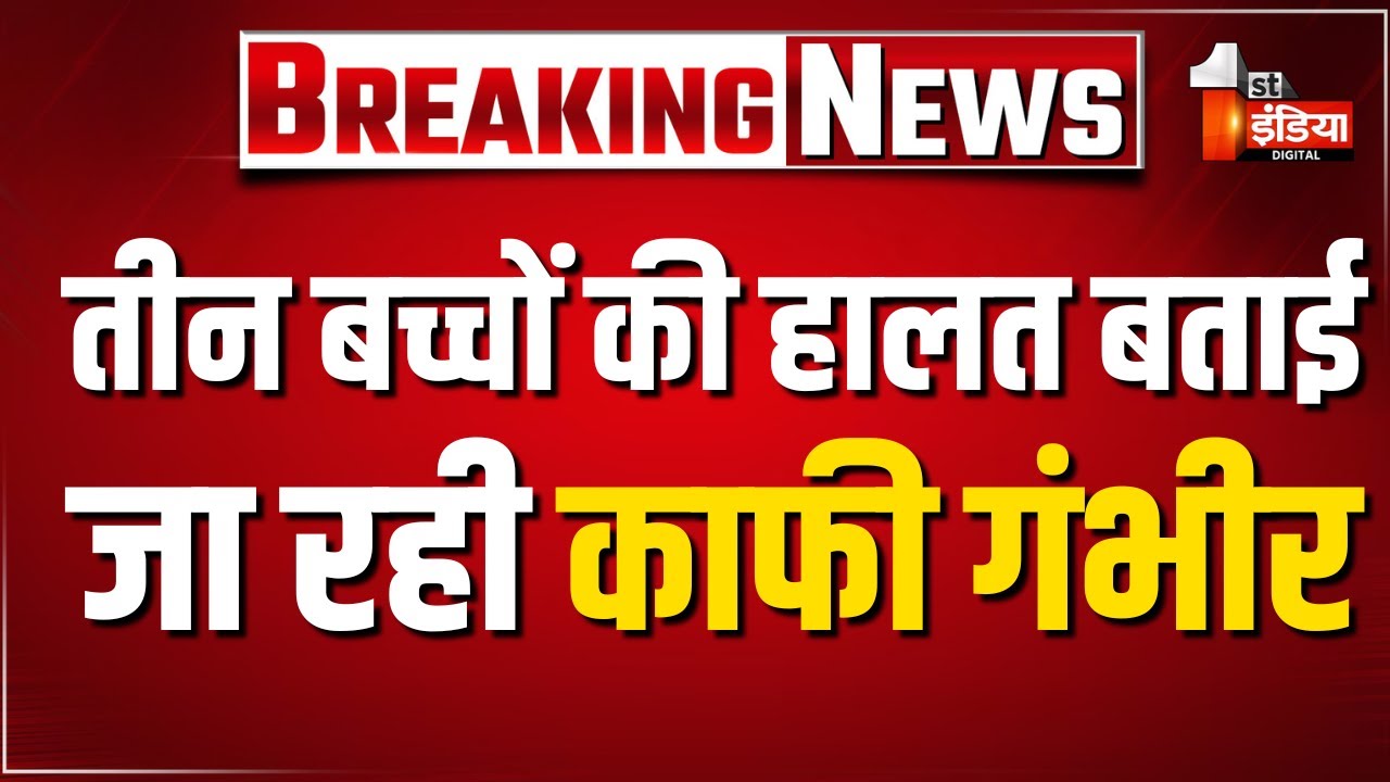 Jhalawar Government School Roof Collapse: पुलिस ने प्रदर्शनकारियों को खदेड़ा | Bhajanlal Government