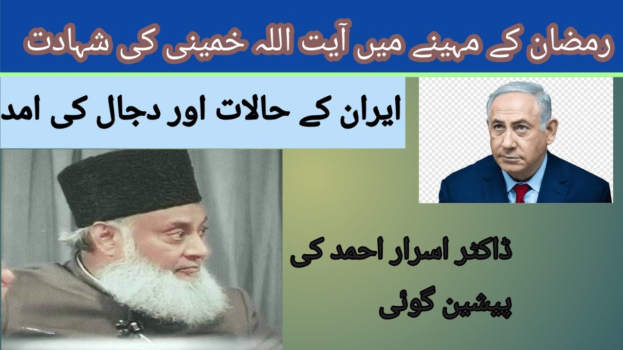 Prediction of Prophet Mohammad about Dajjal| perfect prediction| ayatullah khumeni death 