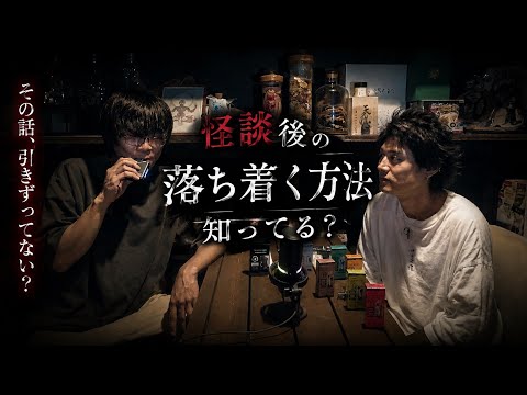 ある日の怪談収録後