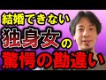 【ひろゆき】独身女性の方の質問があまりにも度が過ぎるので、少し一喝しました【結婚 独身 アラサー女子 離婚 マッチングアプリ 彼氏 婚活 合コン 年収 お金 同棲 お見合い 友達 パートナー】