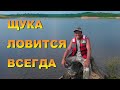 Амурская рыбалка на щуку и чебака.  Меня снова обловила жена.