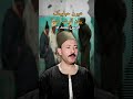 الريس محمد طه موال الضحكه لو من عدو حازر و خاف