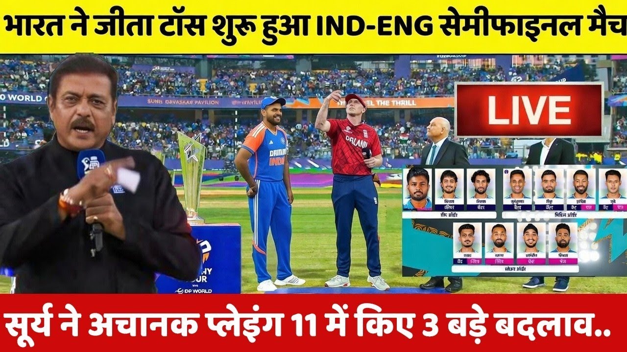 IND VS ENG SEMI FINAL LIVE: देखिए,सूर्य ने टॉस जीत चुनी बल्लेबाजी में Sanju का तूफ़ान स्कोर 280 पार