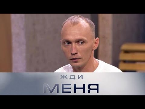 Видео: История ребенка, которого нашли на ж/д вокзале — в новом выпуске «Жди меня»