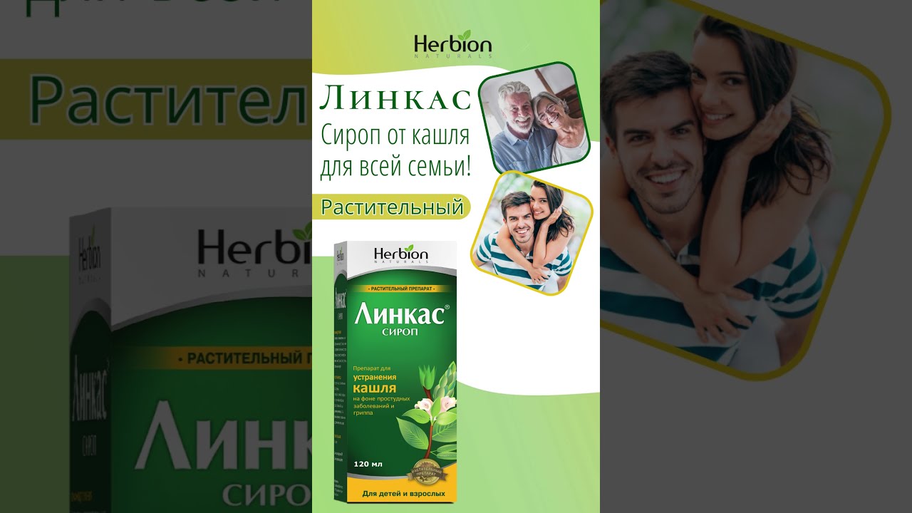 Линкас Лор Инструкция По Применению Цена