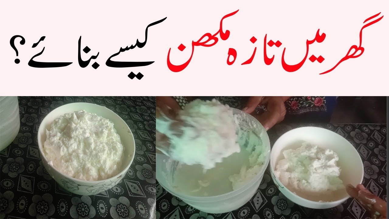 HOMEMADE BUTTER RECIPE IN 5 MINUTES/DESI RECIPES PAKISTANI photo