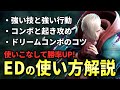 【スト6】勝てるようになる『エドの使い方』を解説!初心者にもおすすめのコンボや起き攻め、EDの強い技やドリームについても紹介！【STREET FIGHTER 6】【ストリートファイター6】